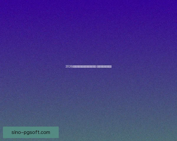 2026年亚冠精英联赛利雅得胜利成功晋级 赛季表现亮眼引人注目 2026年亚冠精英联赛利雅得胜利成功晋级 赛季表现亮眼引人注目
